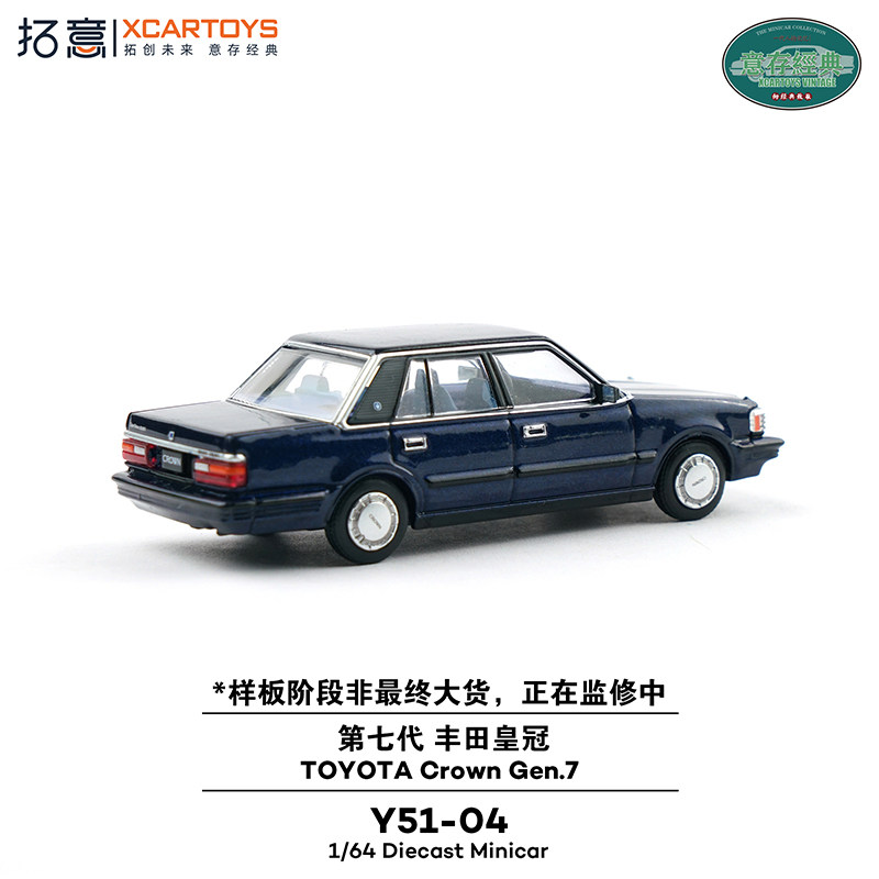 拓意七代丰田皇冠合金车模 1/64深蓝色经典仿真汽车模型玩具收藏