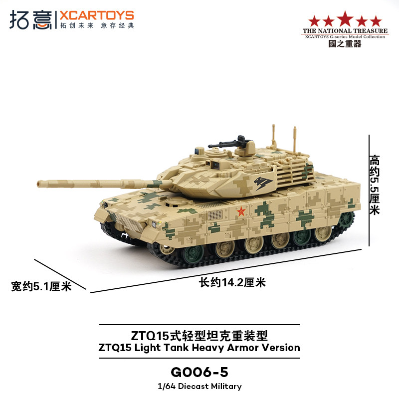 拓意1/64合金履带式数码迷彩装甲车ZTQ15式轻型坦克重装型车模型,淘宝优惠券,粉丝福利购,淘宝优惠卷