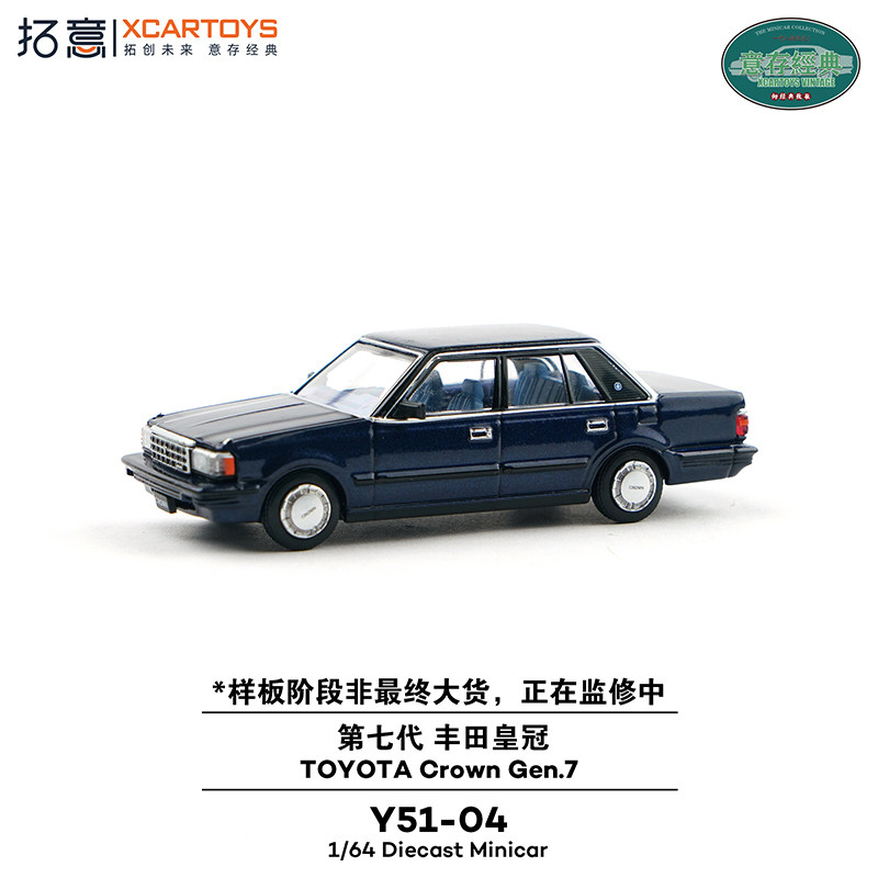 拓意七代丰田皇冠合金车模 1/64深蓝色经典仿真汽车模型玩具收藏