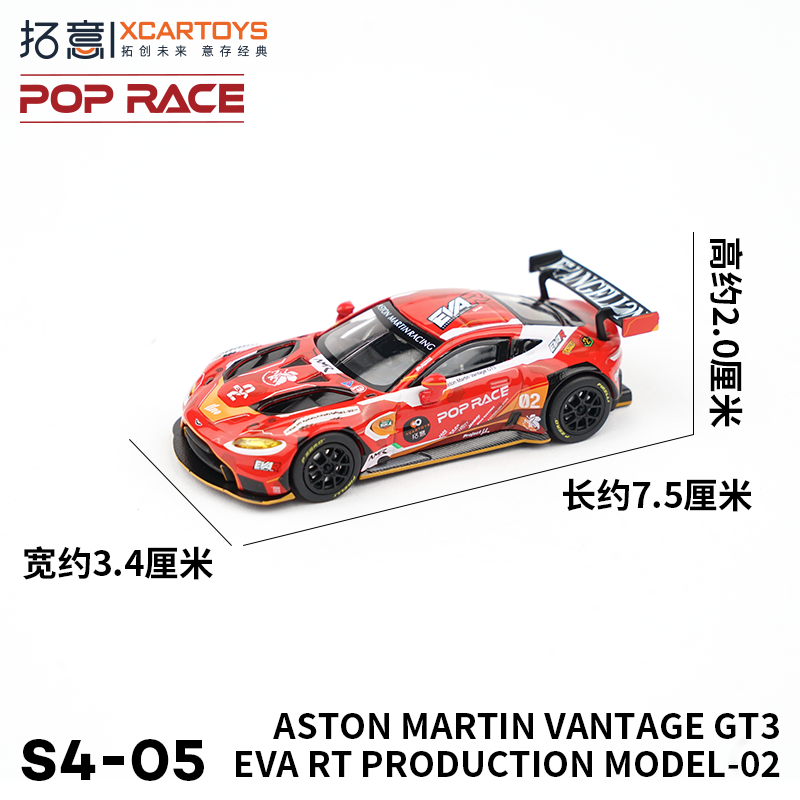 拓意POPRACE 1/64合金汽车模型玩具阿斯顿马丁-EVA02红色-图3