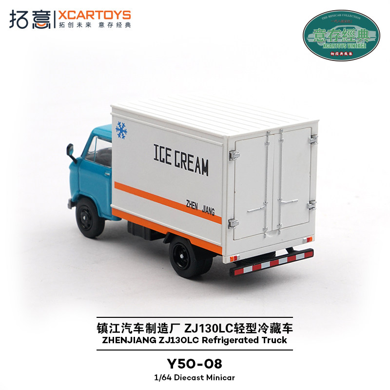拓意合金汽车模型玩具1:64 镇江汽车ZJ130LC轻型冷藏车-冰淇淋车,淘宝优惠券,粉丝福利购,淘宝优惠卷