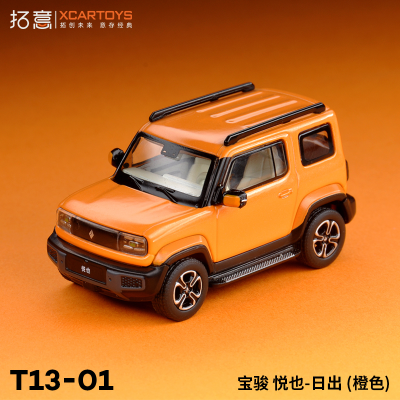 拓意XCARTOYS合金汽车玩具1:64汽车模型宝骏悦也-日出（橙色）-图0