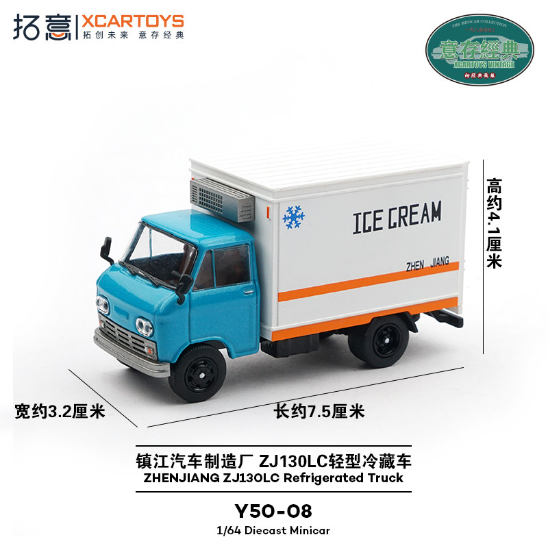 拓意合金汽车模型玩具1:64 镇江汽车ZJ130LC轻型冷藏车-冰淇淋车,淘宝优惠券,粉丝福利购,淘宝优惠卷
