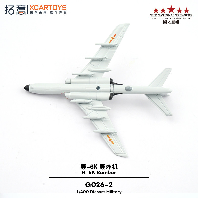 拓意1/400轰6K轰炸机飞机合金模型仿真静态军事摆件H-6K飞机模型,淘宝优惠券,粉丝福利购,淘宝优惠卷