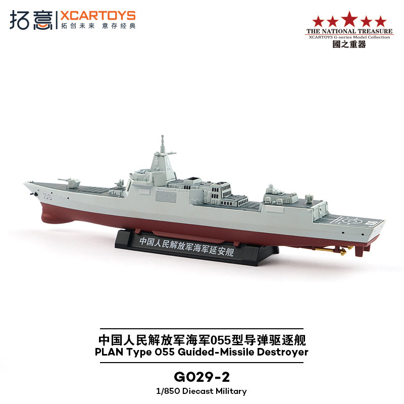 拓意1/850合金仿真海军055型导弹驱逐舰收藏摆件延安舰船舶航模型,淘宝优惠券,粉丝福利购,淘宝优惠卷