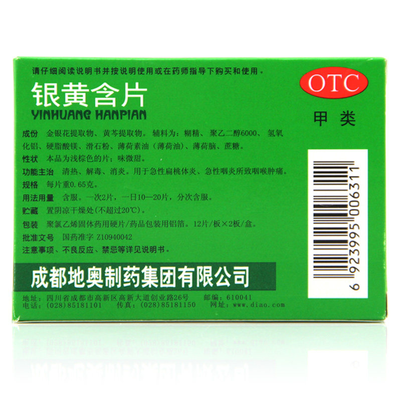 地奥24片急性扁桃体炎银黄含片 贝尔康大药房咽喉