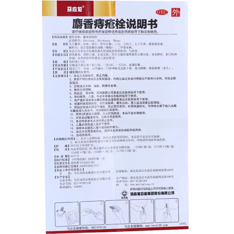低至15.5元/盒】包邮】马应龙 麝香痔疮栓 1.5g*6粒/盒