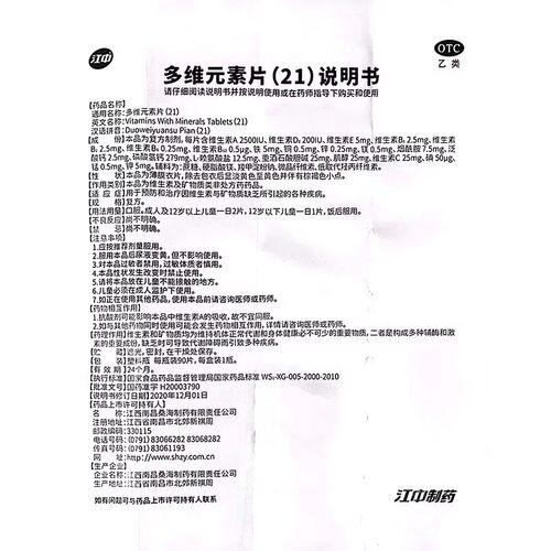 27年3月到期】江中 多维元素片(21)  90片/盒DZ - 图1