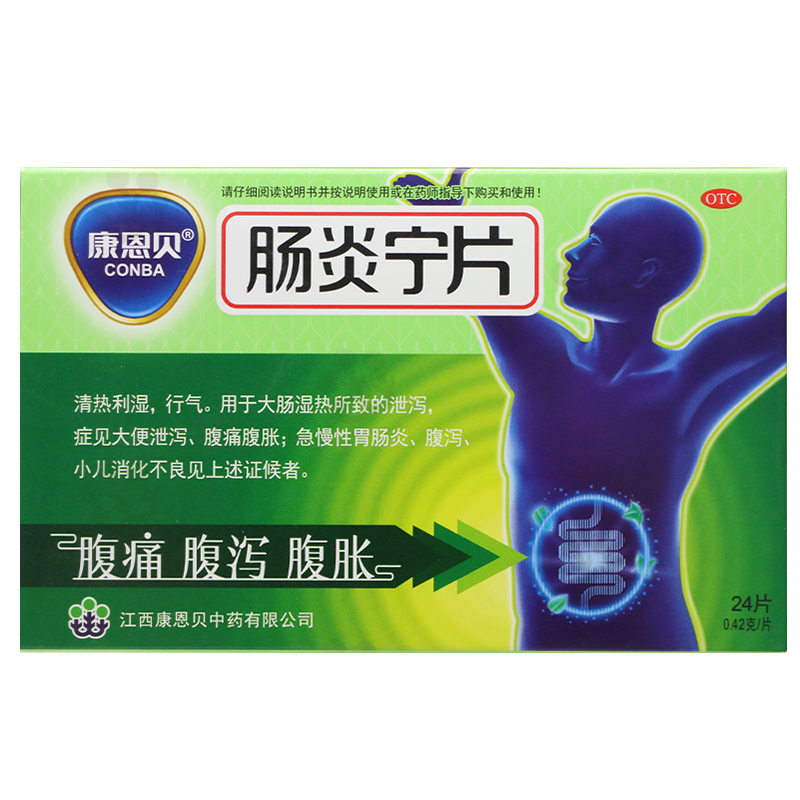 低至18.4元/盒】包邮】康恩贝 肠炎宁片  0.42g*24片/盒