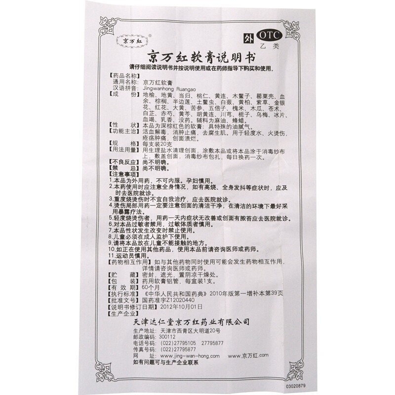 低至26.2元/盒】包邮】达仁堂  京万红软膏  20g*1支/盒