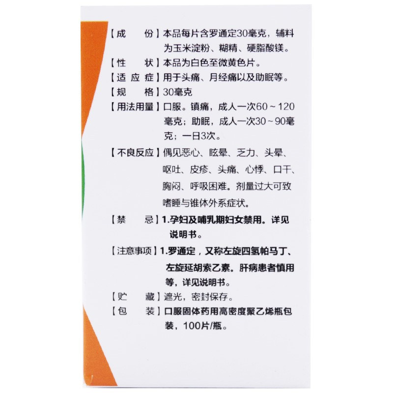 迪菲特罗通定片30mg*头痛月经通 贝尔康大药房解热镇痛
