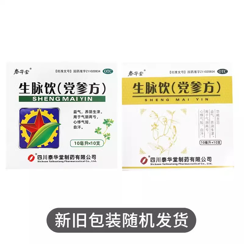 新老包装随机发】包邮】泰华堂生脉饮(党参方) 10ml*10支/盒-图0