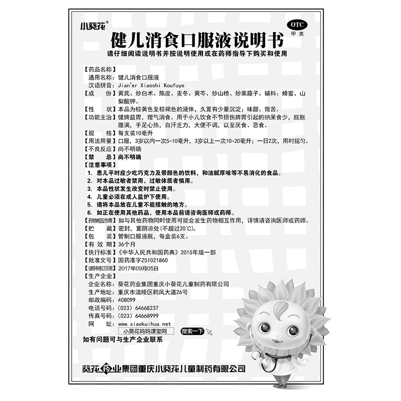  贝尔康大药房小儿肠胃
