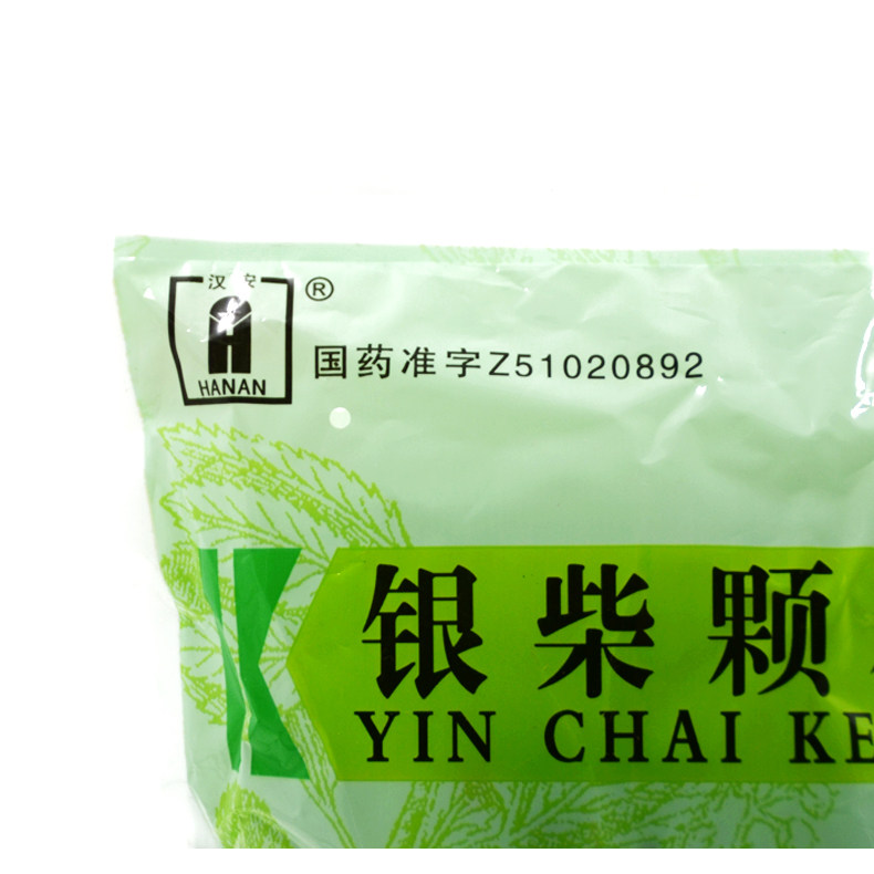 汉安12g*20袋/包银柴颗粒 贝尔康大药房感冒咳嗽