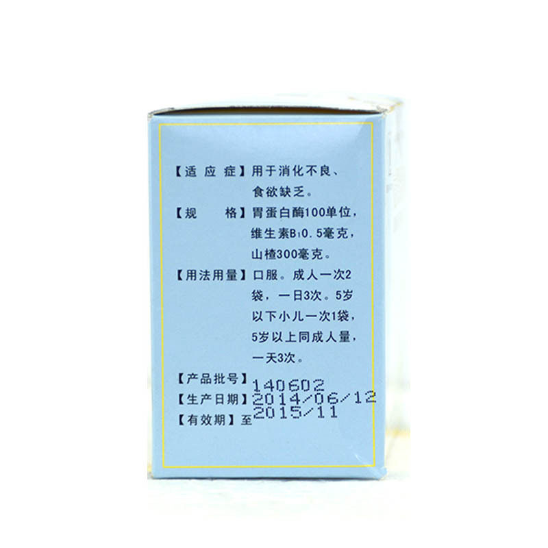 汉安复方胃蛋白酶10g*18袋颗粒 贝尔康大药房肠胃用药