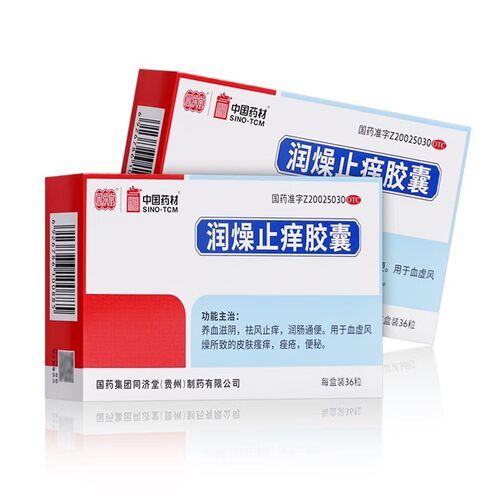 低至27.3元/盒】同济堂  润燥止痒胶囊   0.5g*36粒/盒 - 图0