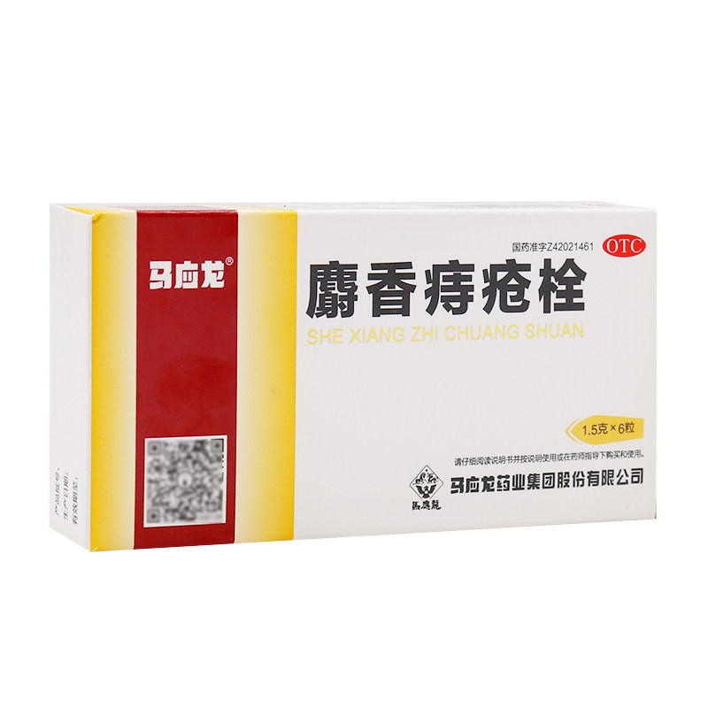 低至15.5元/盒】包邮】马应龙 麝香痔疮栓 1.5g*6粒/盒