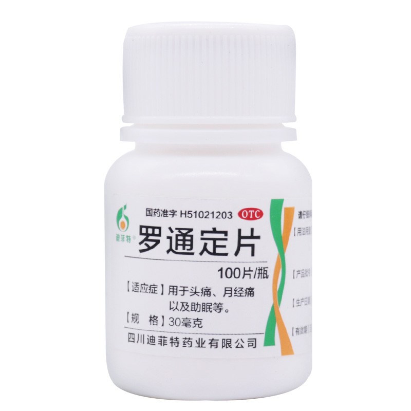 迪菲特罗通定片30mg*头痛月经通 贝尔康大药房解热镇痛