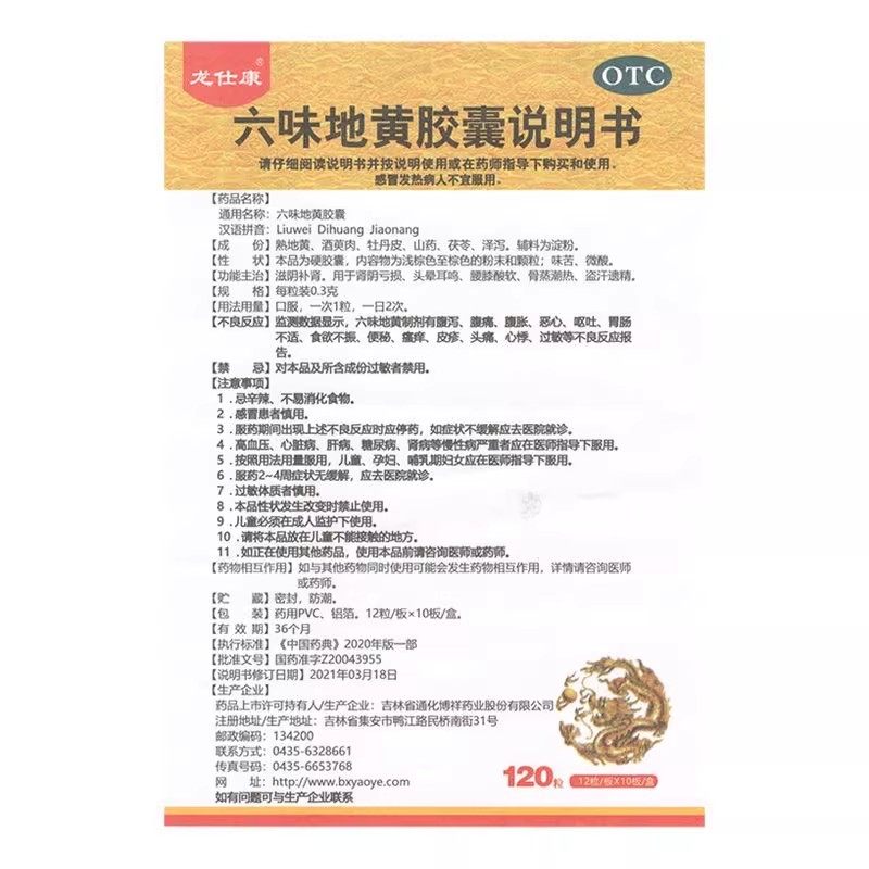 低至25.8元/盒】包邮】龙仕康  六味地黄胶囊  0.3g*120粒/盒,淘宝优惠券,粉丝福利购,淘宝优惠卷