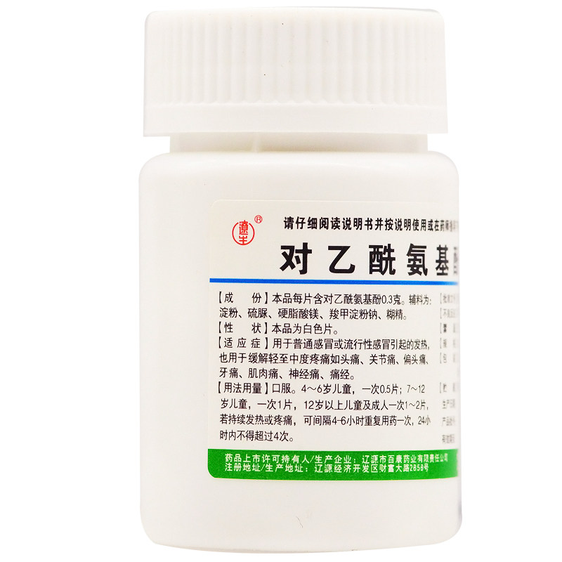  贝尔康大药房解热镇痛