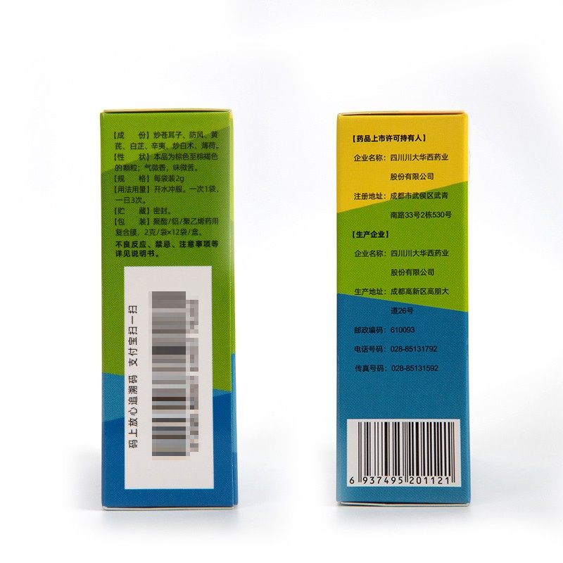 华西牌2g*12袋/盒通窍鼻炎颗粒 贝尔康大药房鼻