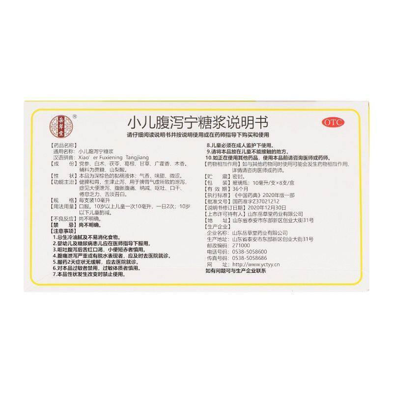 贝尔康大药房小儿肠胃