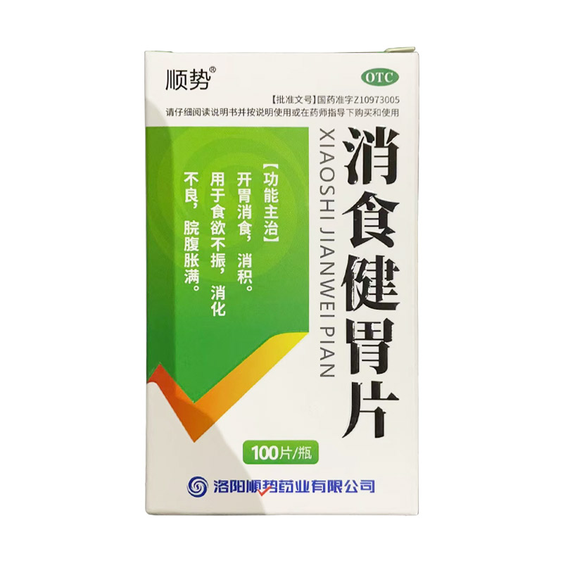 低至3.4元/瓶】包邮】顺势消食健胃片 0.5g*100片/盒-图0