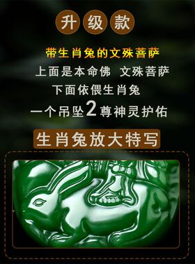 转运碧绿属兔守护神文殊