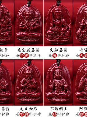 朱砂本命佛吊坠普贤菩萨项