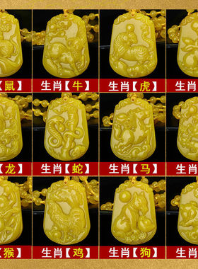 招财黄玉十二生肖马吊坠
