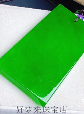 缅甸老坑玉石冰种帝王绿平