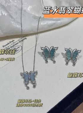 蓝水翡翠福蝶项链女新中式