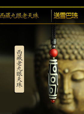 正品西藏老天珠莲师诸法