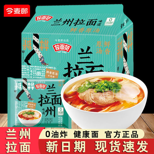 今麦郎拉面范兰州拉面非油炸方便面办公室夜宵学生宿舍速食食品 - 图2