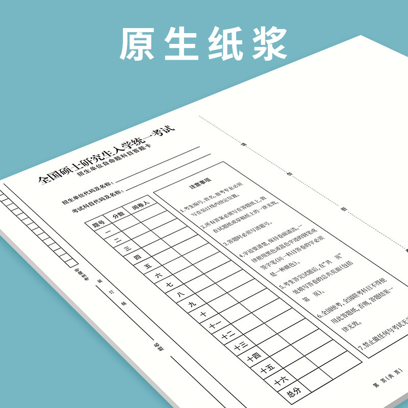 2023考研自命题答题卡答题纸硕士研究生考试333新传专业课a3b4b5_虎窝淘