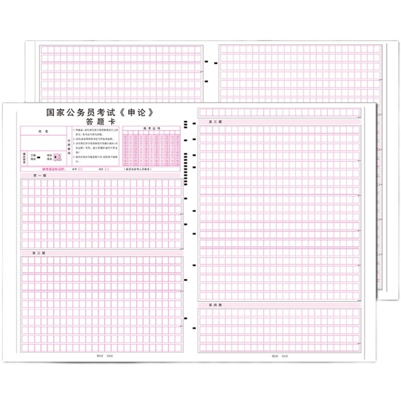 2023国家公务员考试近10年答题卡 模拟考试答题卡 培训班定制 PDF