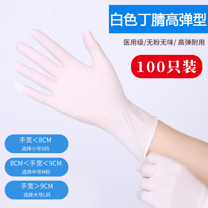 医用一次性丁腈手套加厚耐用PVC食品级乳胶丁晴橡胶塑胶胶皮耐磨 - 图0