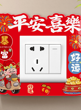红色结婚开关装饰墙贴插座套外框