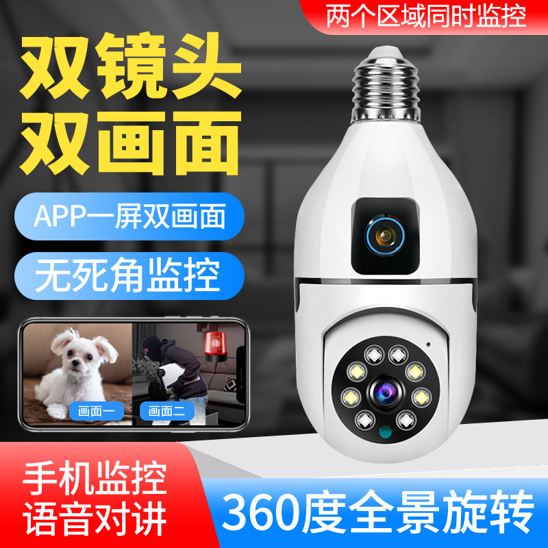 灯头式监控摄像头双镜头手机远程无线高清无死角免安装家用监控器