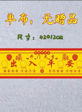 五帝钱压门槛模板出入平安过门石下压的门槛石黄布入户门坎家居