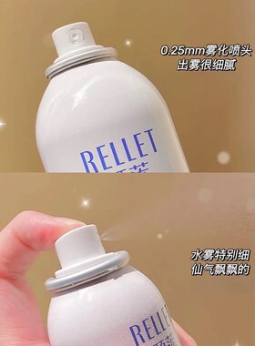 Rellet/颐莲补水喷雾玻尿酸保湿