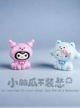 立体树脂三丽鸥萌粒车载中控台桌面工位装饰摆件公仔治愈解压礼物