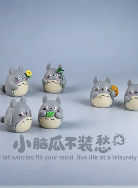 创意小龙猫摆件萌粒桌面稳定情绪电脑工位公仔车载中控台装饰品