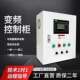Fan water pump control cabinet ABB constant pressure water supply customization