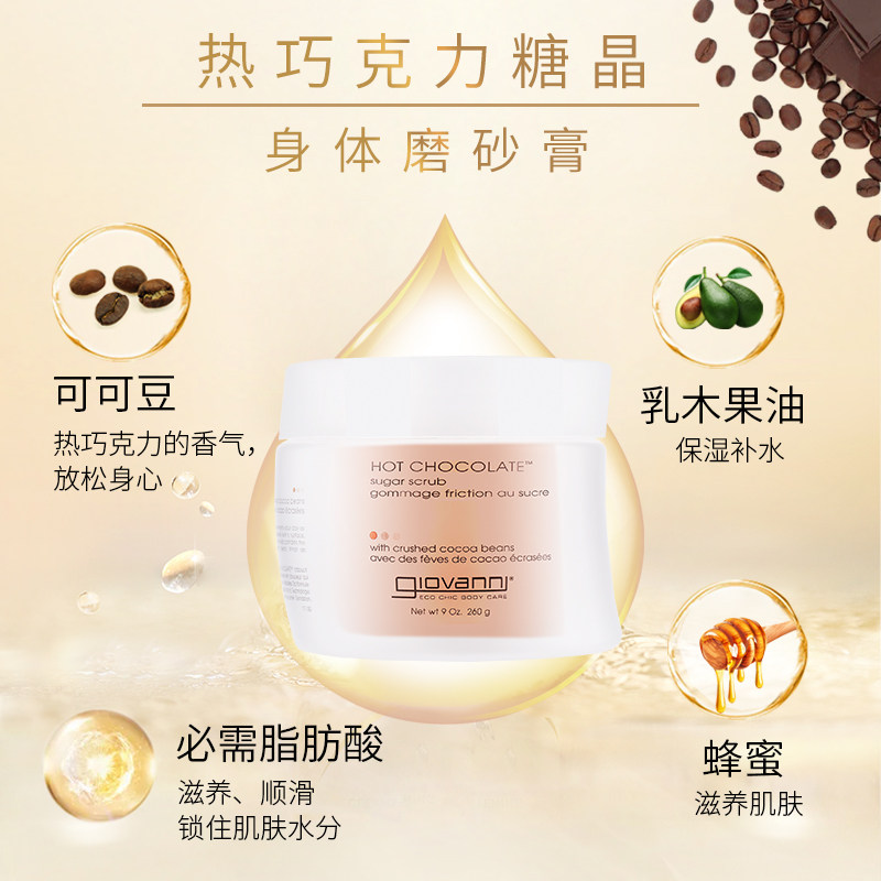 giovanni巧克力柠檬盐身体男女鸡皮 Giovanni海外身体磨砂