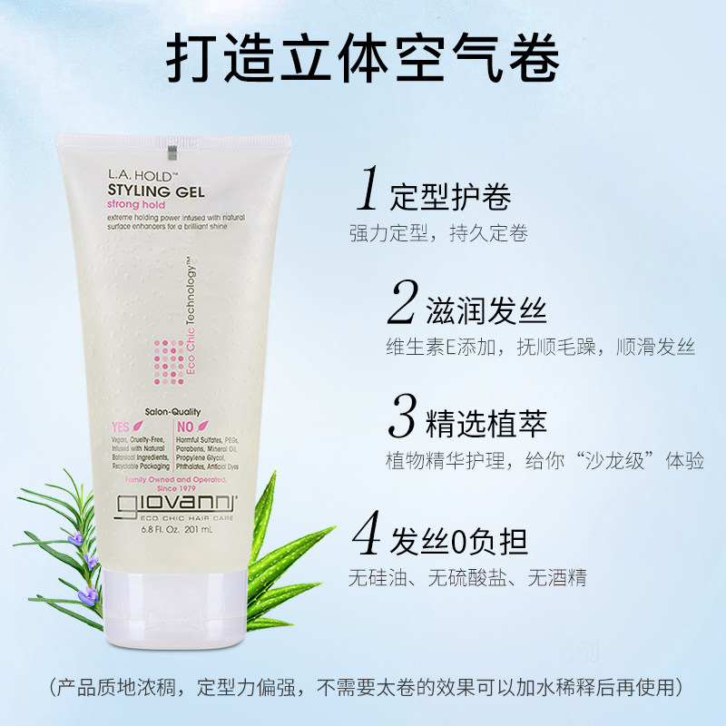 giovanni la天然定型cgm啫喱水 Giovanni海外头发造型