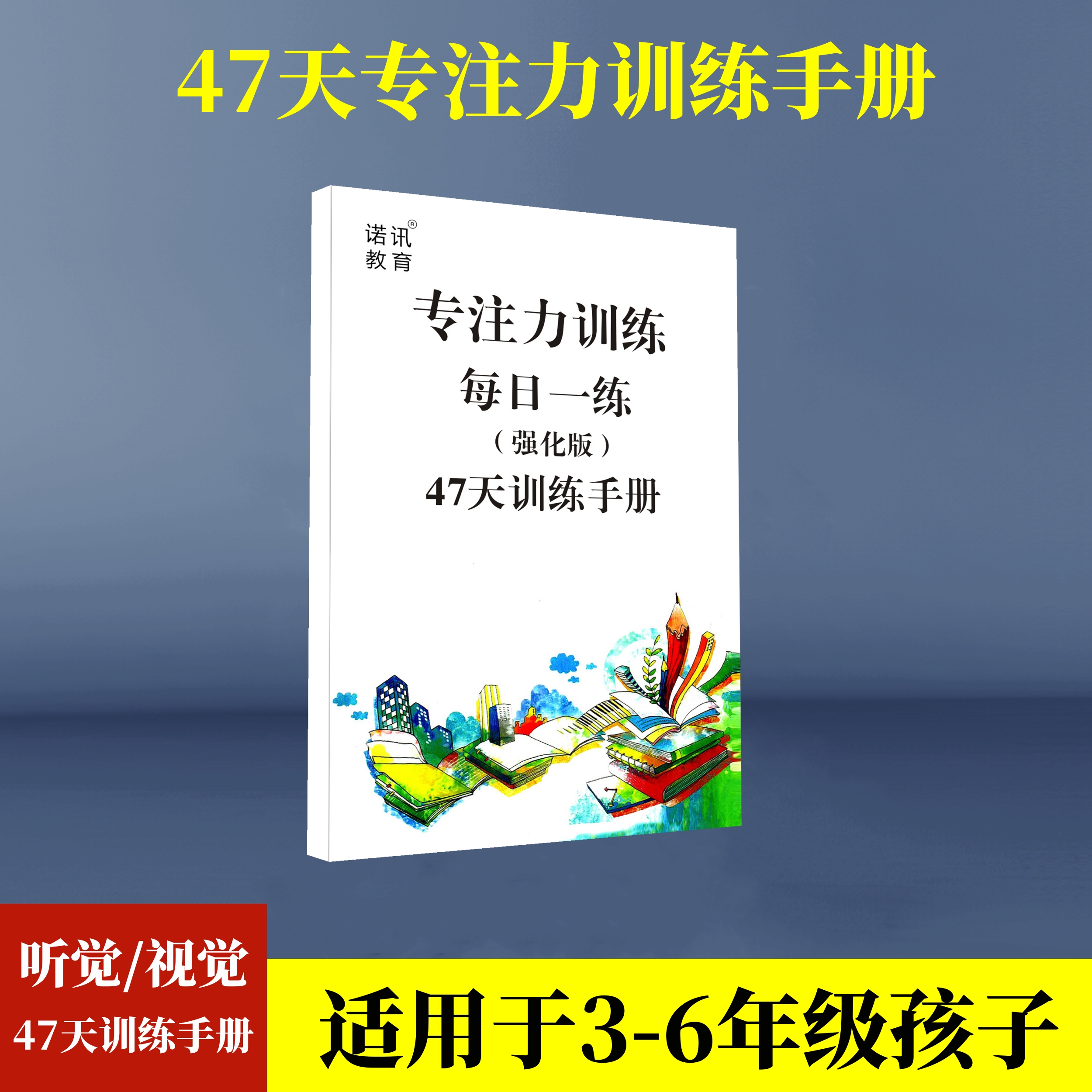 听觉视觉注意力4-15岁全套家庭训练60天专注力记忆力早教译码卡 - 图0