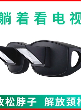 唐嫣同款懒人眼镜折射卧式躺着看手机电视神器看书不低头防颈椎疲