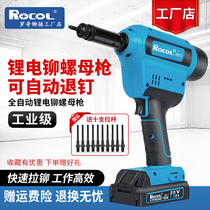 ROCOL Roco RL860 lithium electric fully automatic pull nut gun riveting gun pull riveting nut gun pull hat gun riveting nail machine