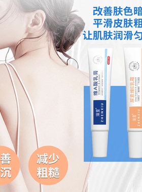 臻羞维A酸尿素维E身体乳提亮